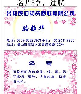 回收名片圖片