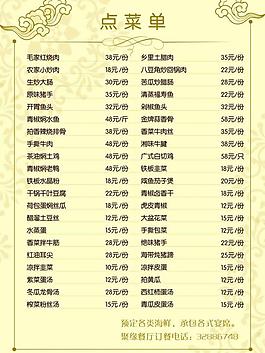 點菜單圖片