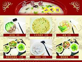 小吃菜單圖片