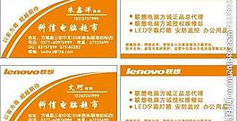 聯(lián)想名片圖片
