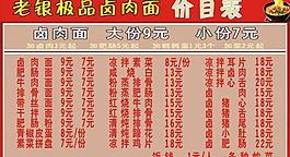 鹵肉面菜單圖片