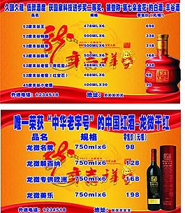 紅酒名片圖片