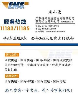 ems名片圖片