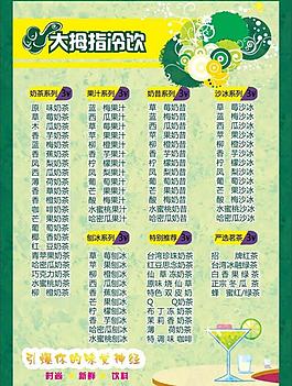 奶茶菜單圖片