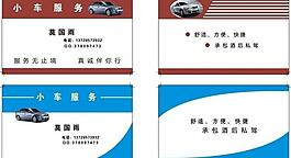 汽車名片圖片