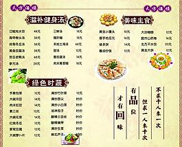 菜单内页图片