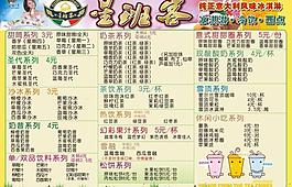 奶茶菜單圖片