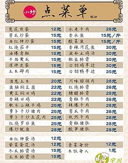 中式單頁(yè)菜單圖片