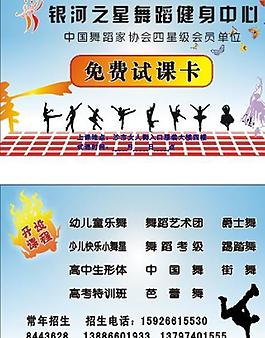 舞蹈名片圖片