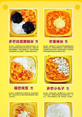 甜品菜單海報(bào)圖片