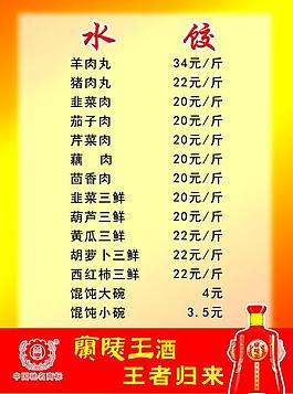 兰陵菜单图片