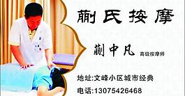 按摩名片圖片
