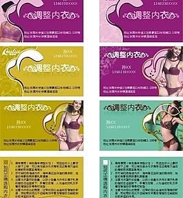 內(nèi)衣名片圖片