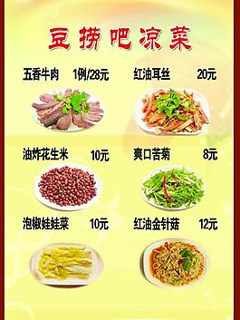 菜單模板圖片