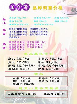美食節菜單圖片