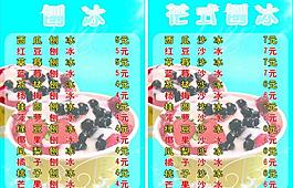 刨冰菜单图片