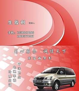 汽車名片圖片