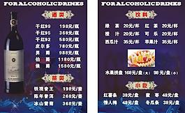 酒水菜單圖片