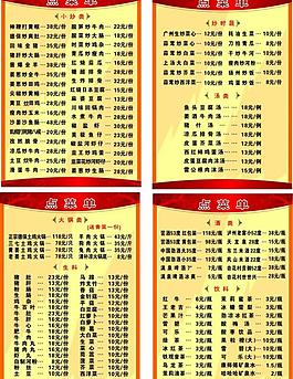 點(diǎn)菜單圖片