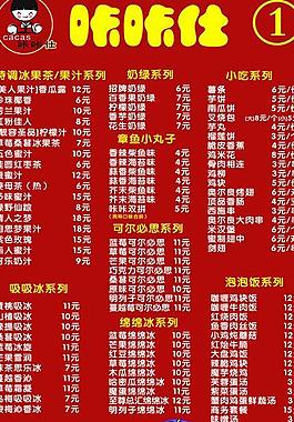 咔咔士菜單圖片