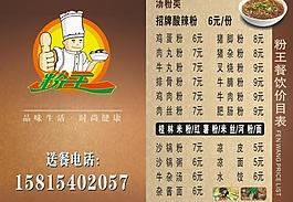 粉王 面館 菜單 米粉菜單圖片
