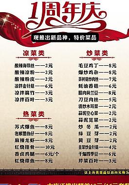菜單海報(bào)圖片