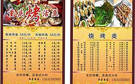 烤活魚菜單圖片