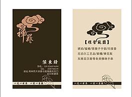 禪意名片圖片
