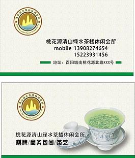 茶樓名片圖片
