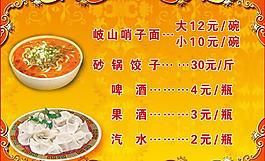 貼墻菜單圖片
