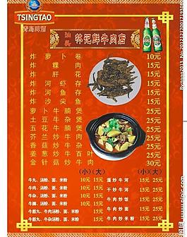 青島啤酒菜單圖片