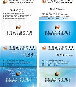 電臺名片圖片