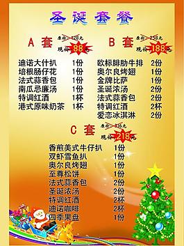 圣誕素材 菜單圖片