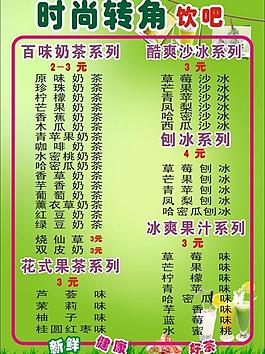 轉(zhuǎn)角菜單圖片