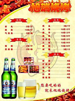 燒烤菜單圖片