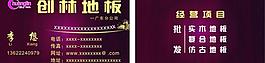 地板名片圖片