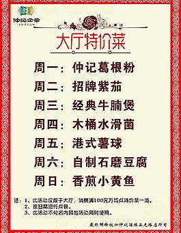 特价菜菜单图片