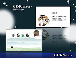 茶葉名片圖片