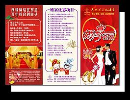婚宴菜單圖片