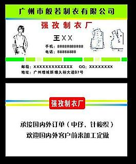 制衣名片圖片