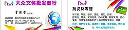 文具批發(fā)名片圖片