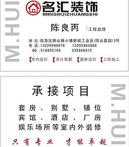 名片 裝飾公司名片圖片