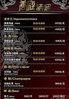 酒水菜單圖片