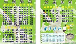奶茶菜單圖片