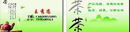 茶名片圖片