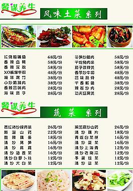 参谋养生菜单图片