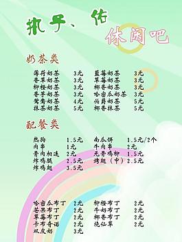 奶茶菜單圖片