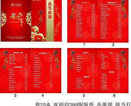 春節菜單圖片