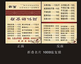 菜單名片圖片