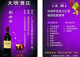 紅酒名片圖片